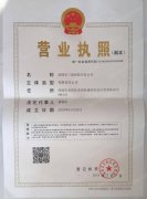 三昆科技营业执照