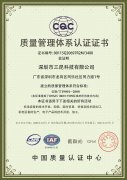 质量管理体系认证证书
