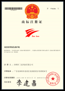 商标注册证书